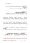 Эстетическое воспитание младших школьников