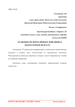 Особенности нормативного поведения в подростковом возрасте