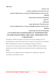 Стратегическое планирование как экономический механизм обеспечения социально- экономического развития ЮФО