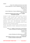 Развитие человеческого капитала в условиях экономики знаний