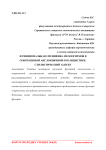 Функциональная специфика неологизмов в современной англоязычной публицистике: стилистический аспект