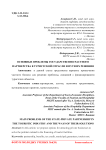 Основные проблемы государственно-частного партнерства в туристской отрасли и пути их решения