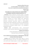 Особенности геоэкологического мониторинга почвенного покрова Пензенской области