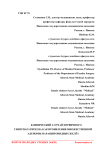 Клинический случай первичного гиперпаратиреоза как проявления множественной аденомы паращитовидных желёз