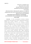 Изменения в нормативном регулировании бухгалтерского учета и отчетности в Российской Федерации