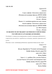 Особенности мотивации работников в современных российских и зарубежных компаниях