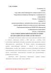 Роль семьи и дошкольных образовательных организаций в подготовке детей к школе