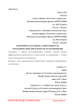 Экономическая оценка эффективности управленческой деятельности на предприятии