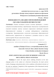 Инновации в реализации современной языковой образовательной политики России