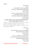 Сравнительный анализ существующих подходов к учету и управлению затратами