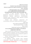 Актуальные вопросы формирования управленческой отчетности в организациях АПК