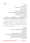 Проблема подростковой преступности (на примере г. Усолье - Сибирское Иркутской области)