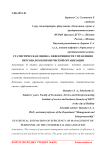 Статистическая оценка эффективности управления персоналом коммерческой организации