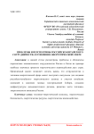 Проблемы и перспективы российско-китайского сотрудничества в топливно-энергетической сфере