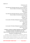 Развитие кадрового и инновационного потенциала производственного предприятия (Россия)