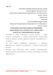 Проблемы и рекомендации по повышение эффективности валютного регулирования и контроля таможенными органами