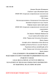 Роль духовного управления Российской Федерации в распространении традиционного ислама среди мусульман