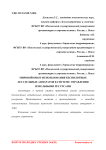 Мировой опыт использования беспилотных летательных аппаратов в системе управления земельными ресурсами