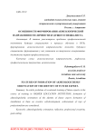 Особенности формирования акмеологической направленности личности будущего специалиста