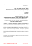 Повышение рентабельности предприятия, как один из способов управления инвестиционной привлекательностью (на примере ООО НПП "Челябинский инструментальный завод")