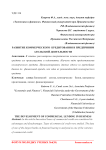 Развитие коммерческого кредитования в предпринимательской деятельности