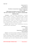 Смешанное обучение как фактор развития образовательного процесса на примере дисциплины “Информатика”