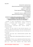 Этнопсихологические особенности образа брачного партнера в пространстве СМИ