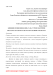 Влияние изменения климата на туризм в Бурятии