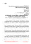 Организация системы контроля образовательного процесса в условиях современности