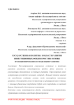 Государственная политика в области развития инвестиционных фондов в России: основы функционирования и тенденции развития