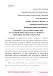 Особенности агрессивного поведения дезадаптированных подростков и условия его коррекции в образовательной среде