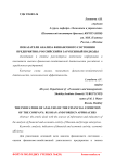 Показатели анализа финансового состояния предприятия: российский и зарубежный подходы