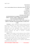 Закрепление представлений о культуре народов Крыма у детей старшего дошкольного возраста средствами дидактических игр