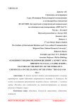 Особенности идиостиля произведений Э. Хемнгуэя на примере рассказа "Старик и море"