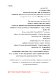 Совершенствование учета доходов и расходов ПАО "Кэлми" путем внедрения автоматизированной системы управленческого учета