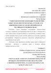 Parental right and duties to provide protection of the rights and interests of the child, including cyberburger protection: analysis of European and Russian family law