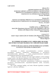 Источники правового регулирования системы ипотечного кредитования в Российской Федерации