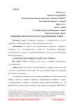 Конфликт интересов на государственной службе