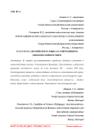 О статусе английского языка в современном многополярном мире