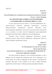 Анализ полетных данных, как метод оценки состояния двигателей воздушного судна