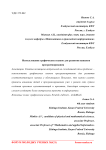 Использование графических языков для развития навыков программирования