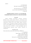 Влияние кризиса 2014-2015 гг. на российский фондовый рынок и меры по его предотвращению