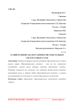 Сравнительный анализ развития образовательных систем разных стран