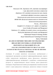 Анализ и совершенствование системы оценки финансового потенциала предприятия нефтеперерабатывающей отрасли