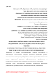 Экономический потенциал нефтехимического предприятия: система индикаторов и методика оценки