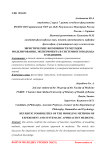 Эвристические возможности методов моделирования, эксперимента и системного подхода в медицине