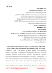 Совершенствование методов управления сбытовой деятельностью предприятия химической отрасли