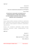 Проблемы организации логопедического сопровождения младших школьников с ограниченными возможностями здоровья в общеобразовательной школе