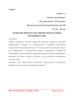 Проблемы перехода российских нефтегазовых компаний к МСФО