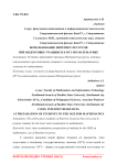 Использование интернет-ресурсов при подготовке учащихся к ОГЭ по математике